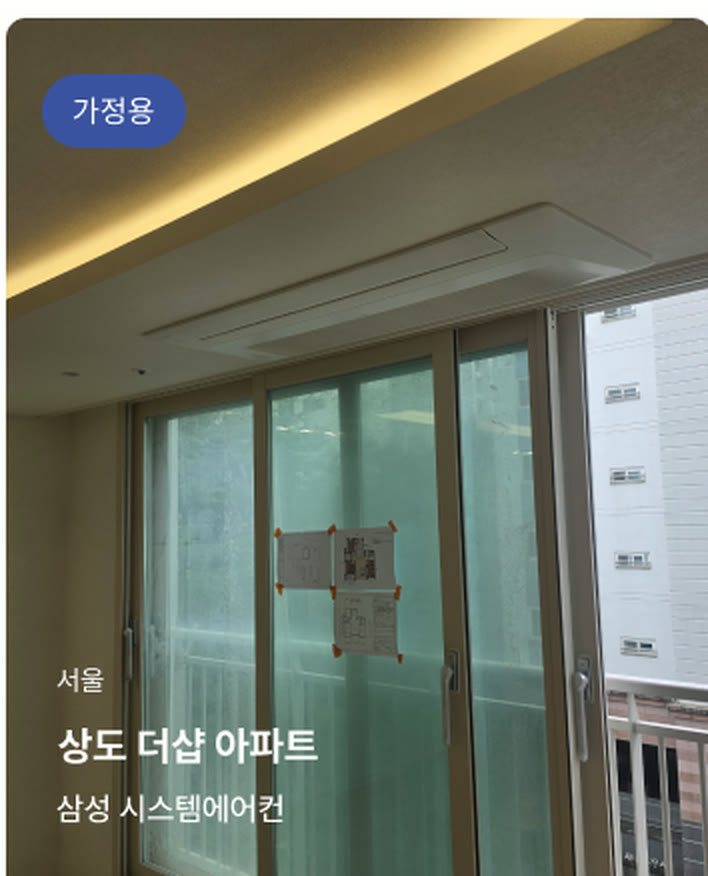 서울 상도 더샵 아파트 — 삼성 시스템에어컨 (가정용)