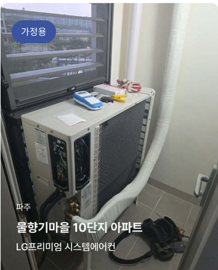 파주 물향기마을 10단지 아파트 — LG프리미엄 시스템에어컨 (가정용)
