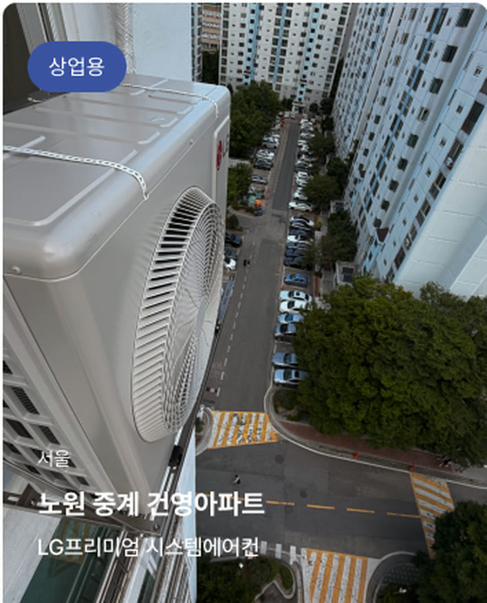 서울 노원 중계 건영아파트 — LG프리미엄 시스템에어컨 (상업용)