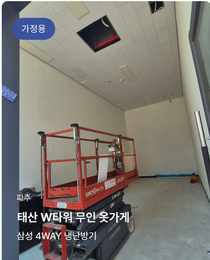 파주 태산 W타워 무인 옷가게 — 삼성 4WAY 냉난방기 (가정용)