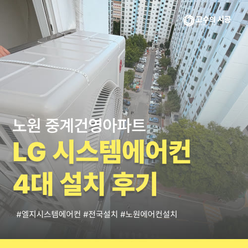 노원 중계건영 현장은 어떤 구성으로 잡혀 있을까요?