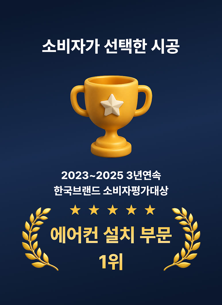 시공 완료 모습